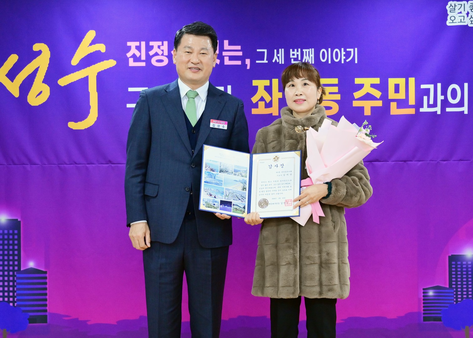 20240122-동 주민과의 대화(좌3동) 9