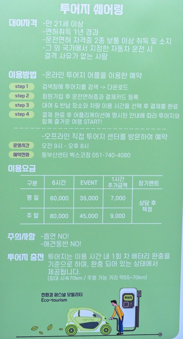 차량공유서비스 '투어지' 방문 6