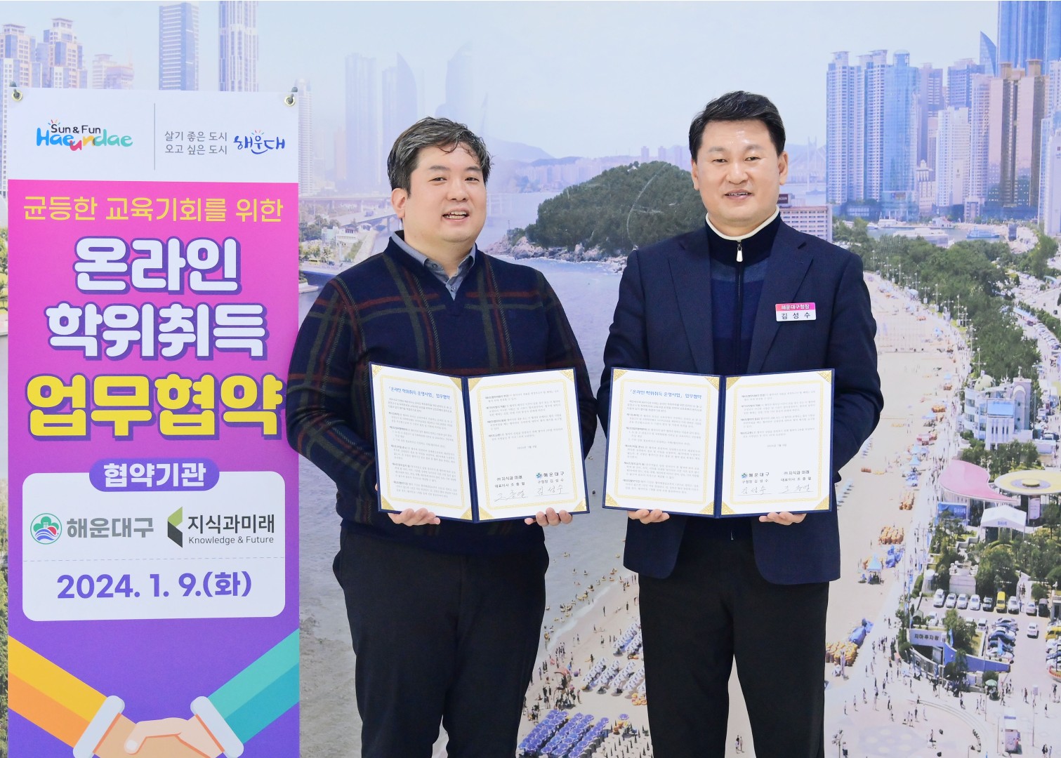 온라인 학위취득 업무협약 1