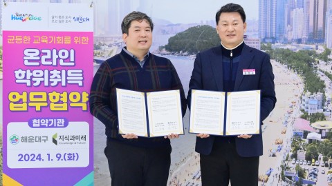 온라인 학위취득 업무협약
