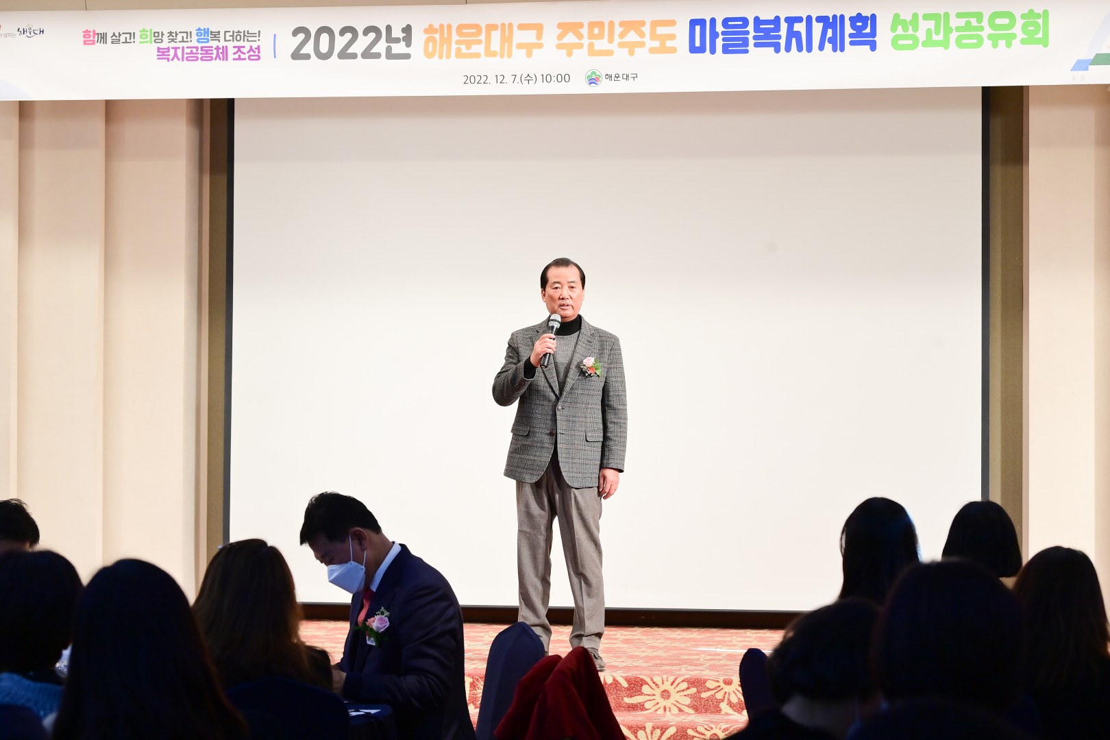 마을복지계획 성과공유회 45