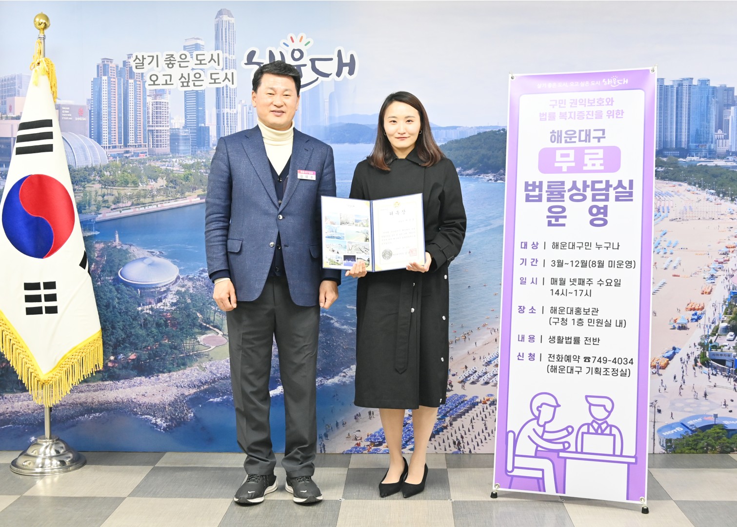 무료법률상담실 상담관(변호사)위촉 2