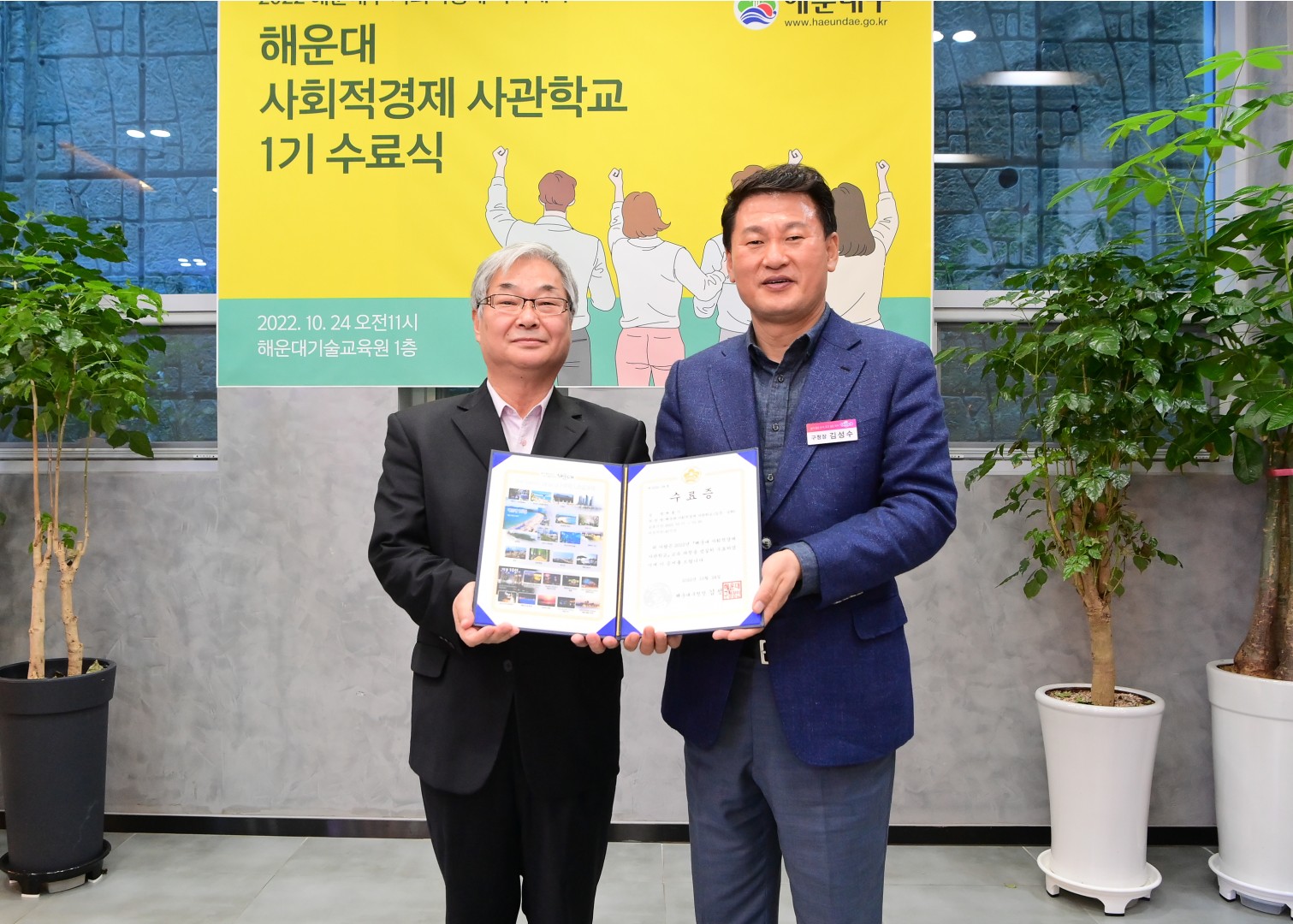 해운대 사회적경제사관학교 4