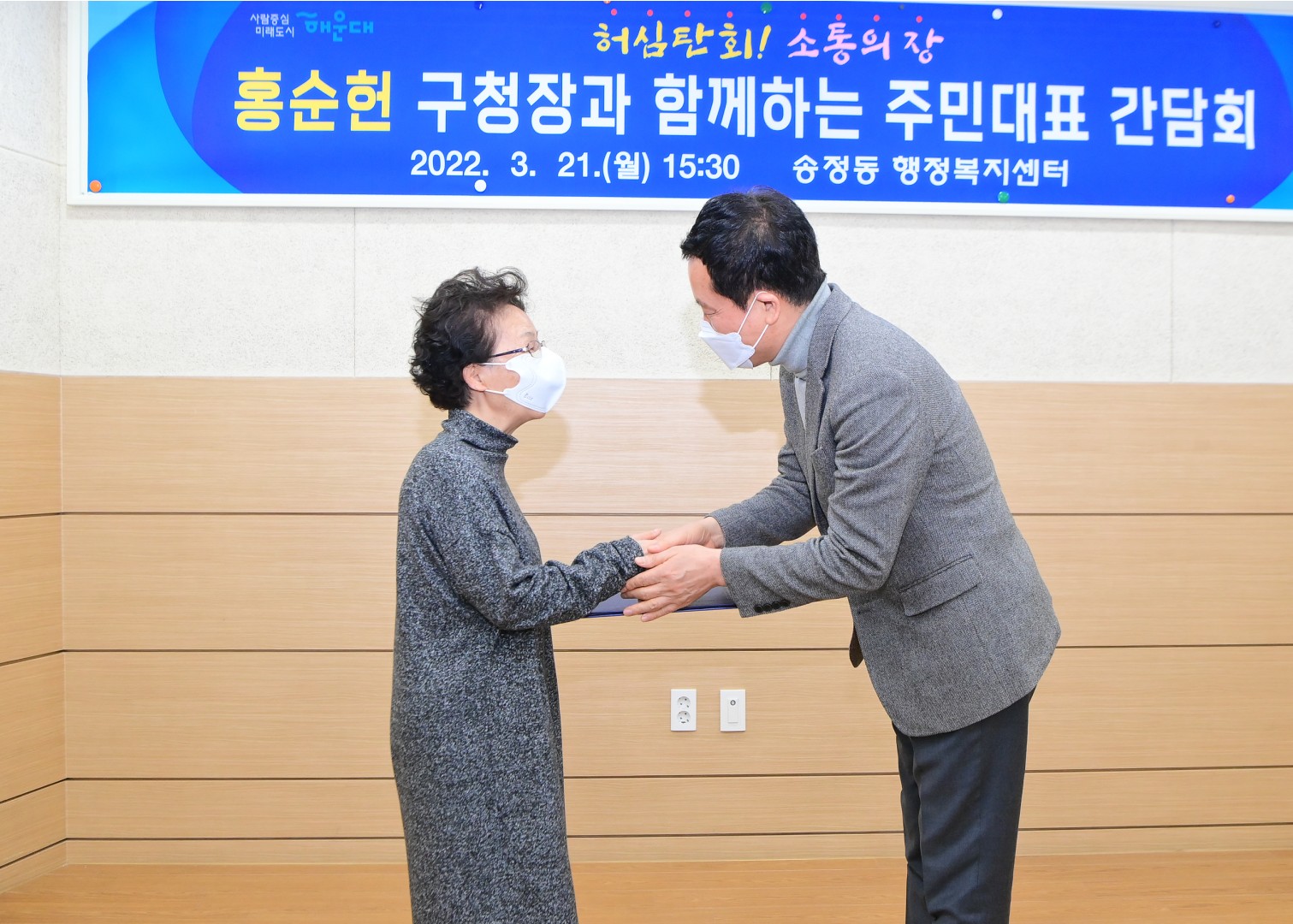 송정동 주민대표 간담회 2