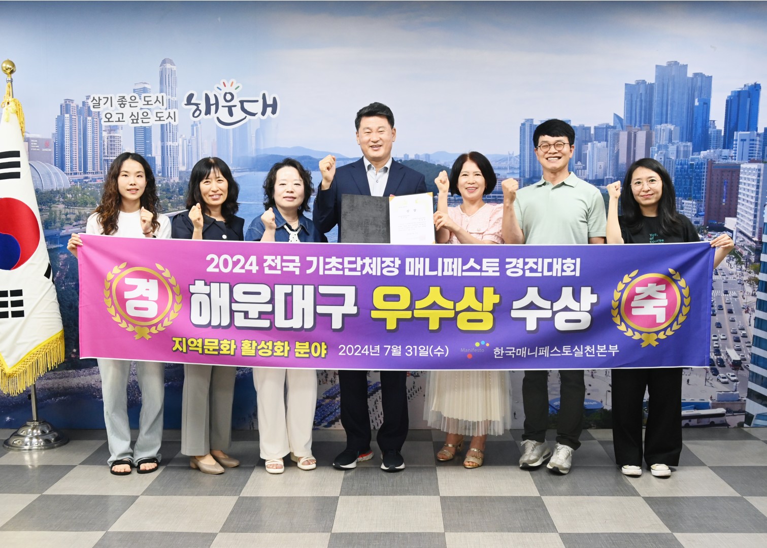 전국 기초단체장 매니페스토 경진대회 우수상 수상 1