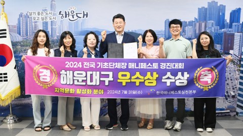 전국 기초단체장 매니페스토 경진대회 우수상 수상