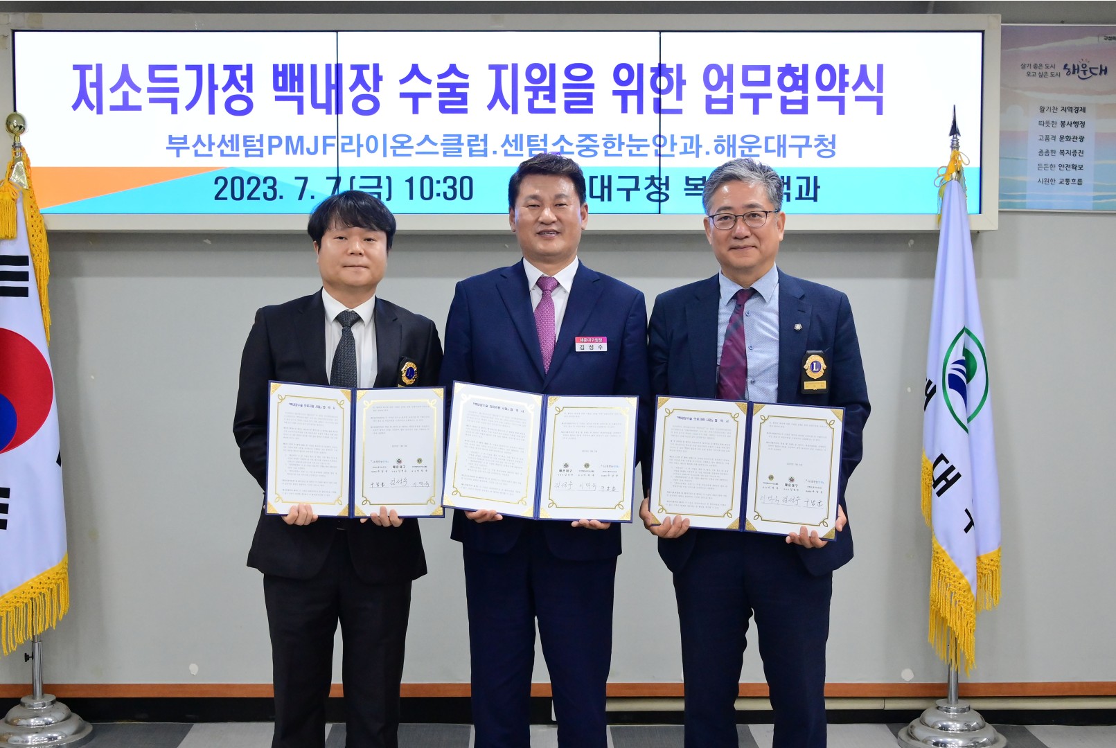센텀PMJF 라이온스 백내장 의료협약식 8