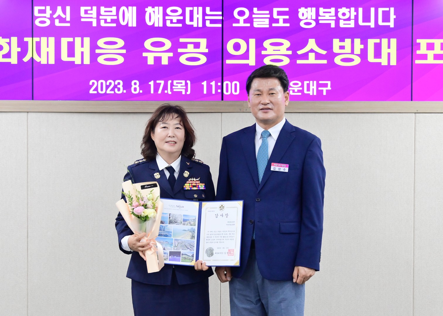 재난대응 유공 포상수여식 3