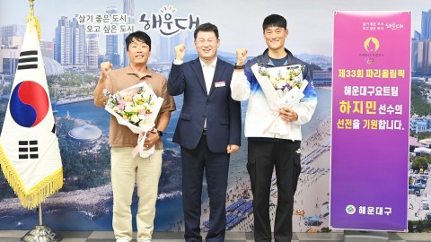 파리올림픽 해운대구 요트팀 하지민 선수 출전 격려