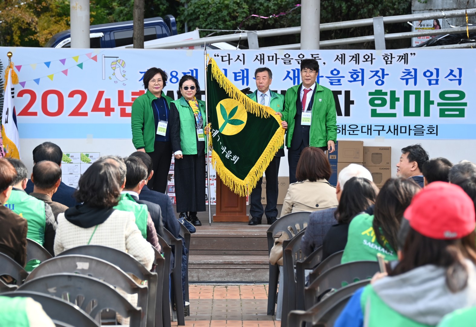 새마을지회장 취임식 및 체육대회 11