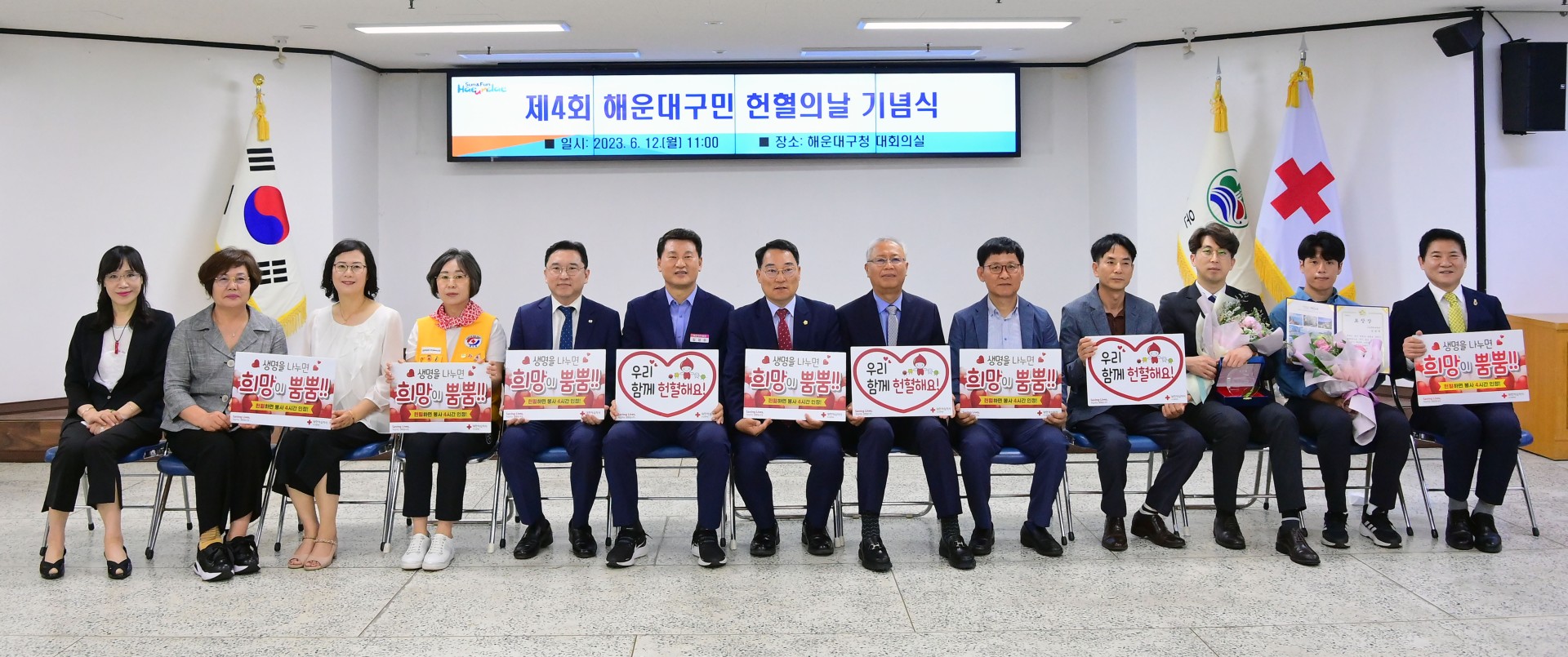제4회 해운대구민 헌혈의날 기념식 18