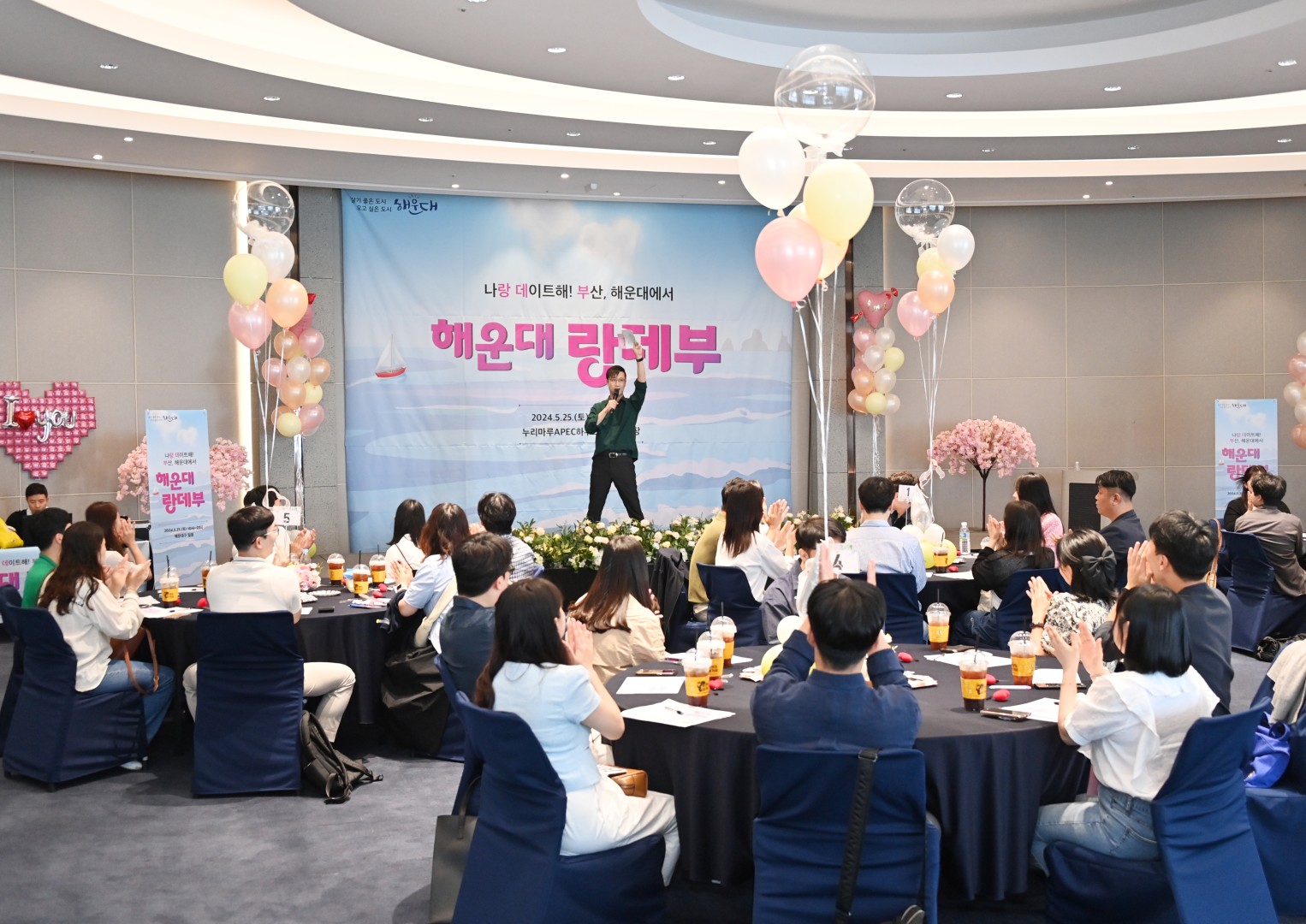 청년남녀 해운대 랑데부 행사 2