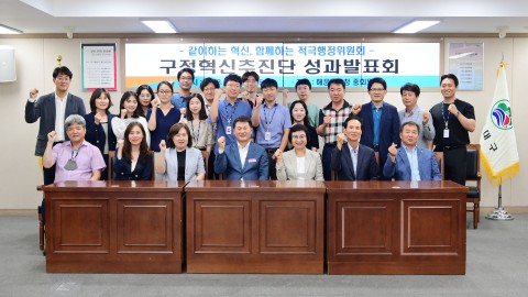 구정혁신추진단 성과공유회