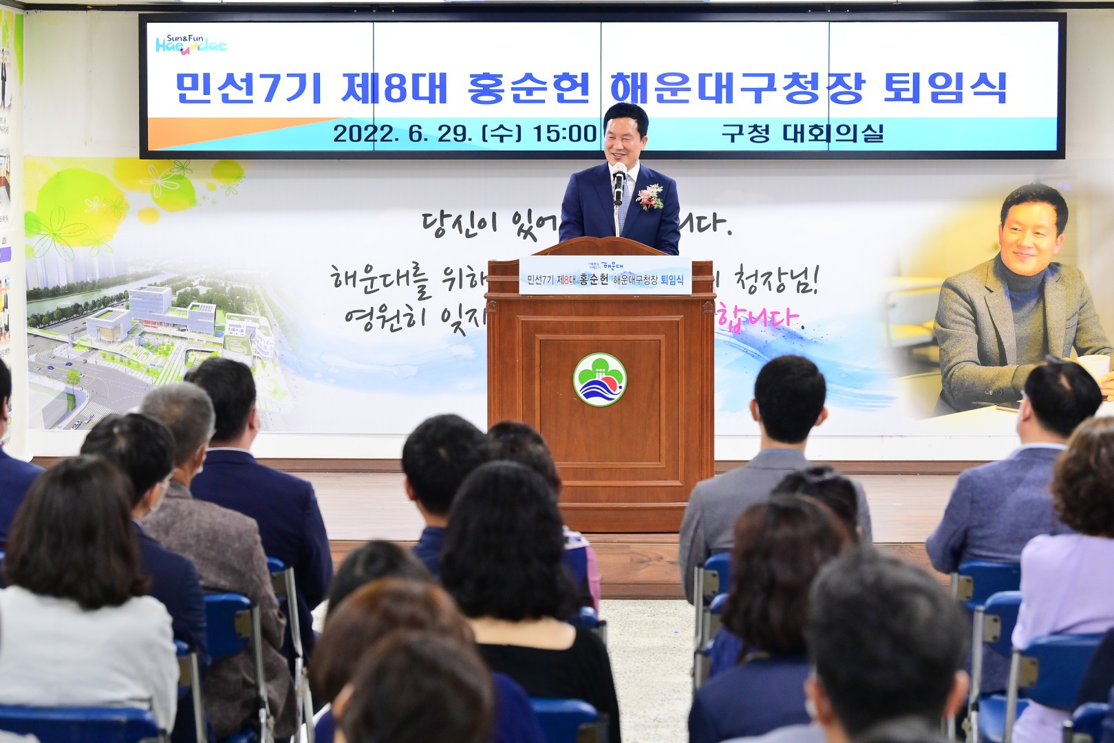홍순헌 해운대구청장 퇴임식 17