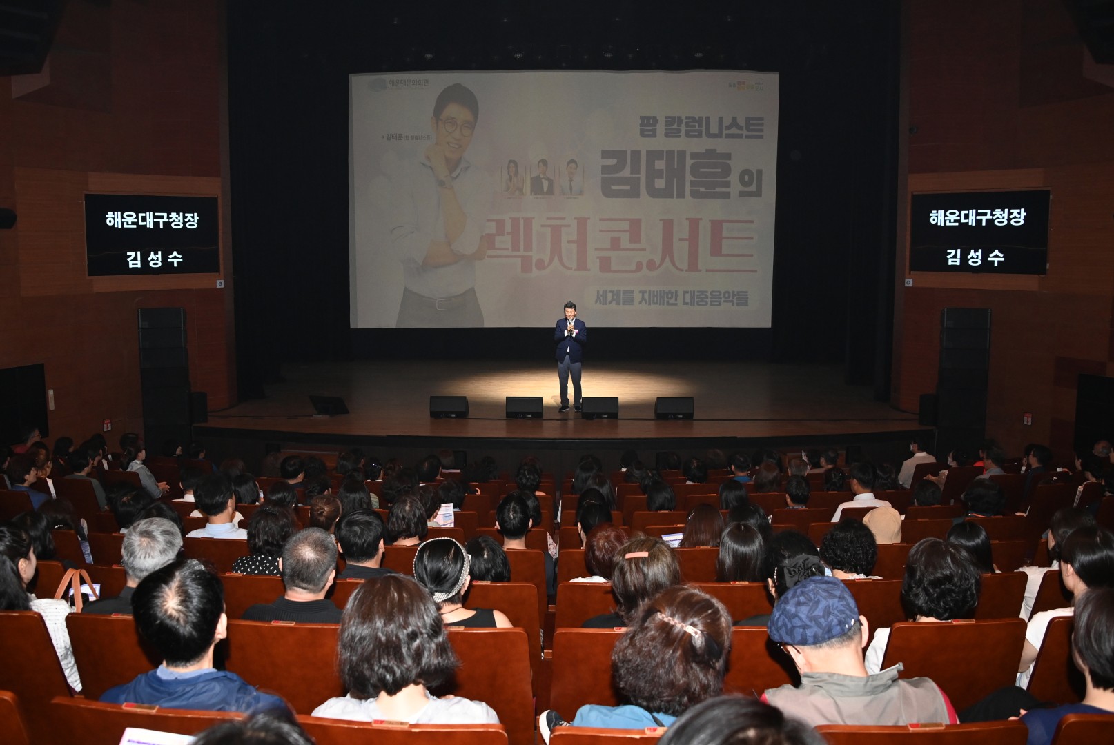 렉처 콘서트(팝 칼럼리스트 김태훈) 8