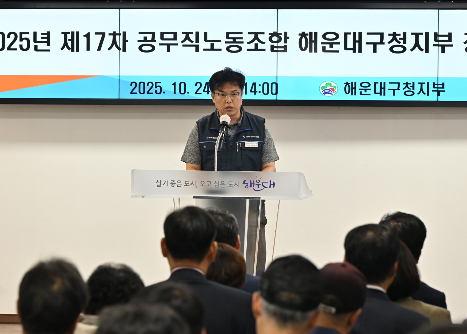 2025년 제17차 공무직노동조합 해운대구청지부 정기총회 15