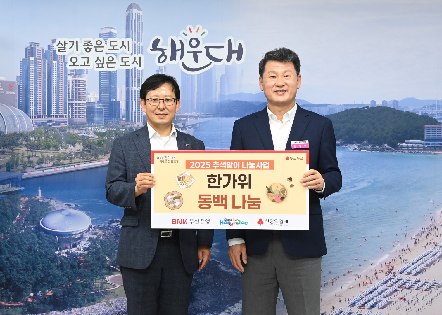 BNK부산은행·사랑의열매 추석맞이 나눔사업 1