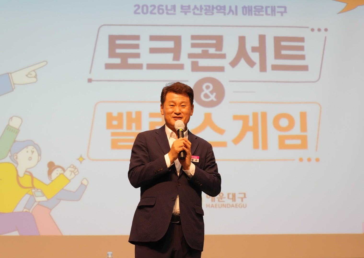 구청장과 함께하는 청렴로그 in 해운대 2