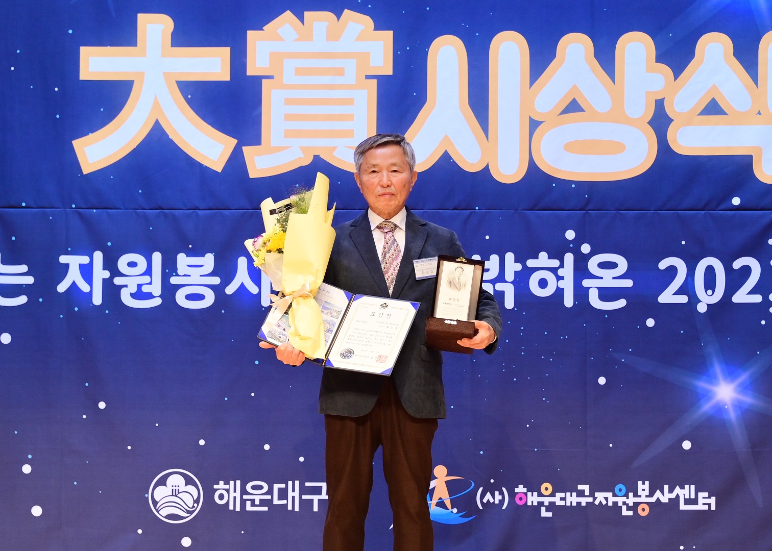 제16회 자원봉사대상 시상식 11