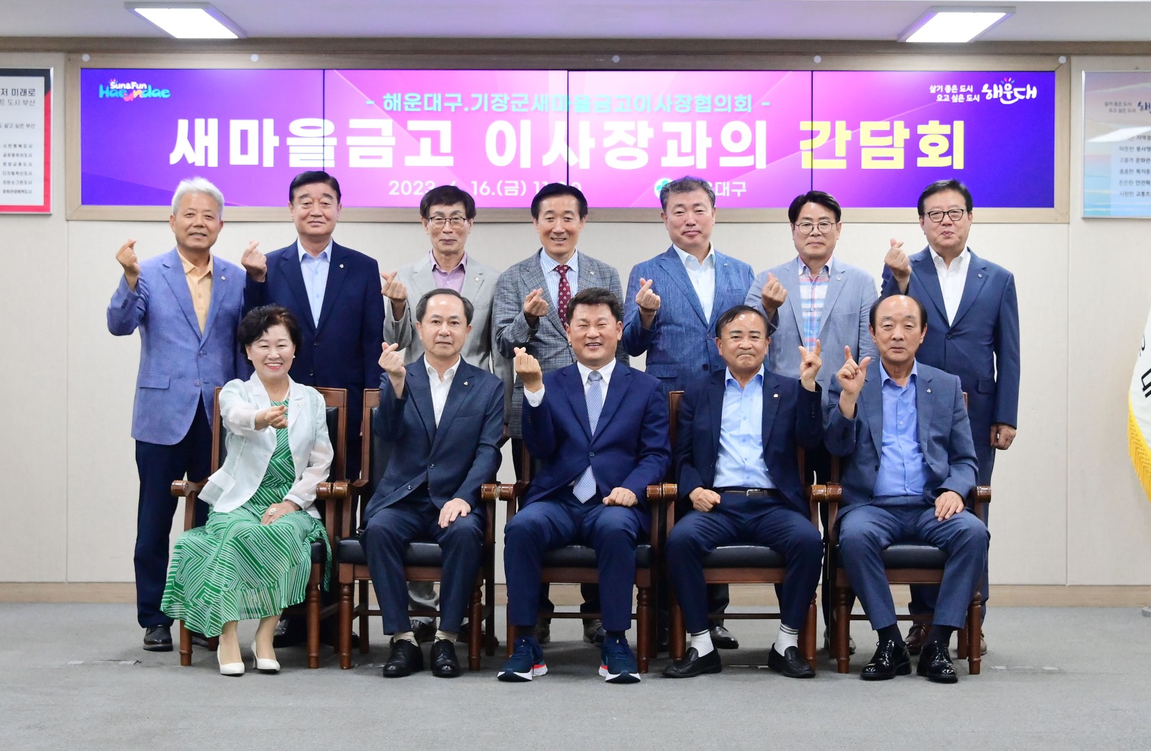 새마을금고 이사장과의 간담회 10