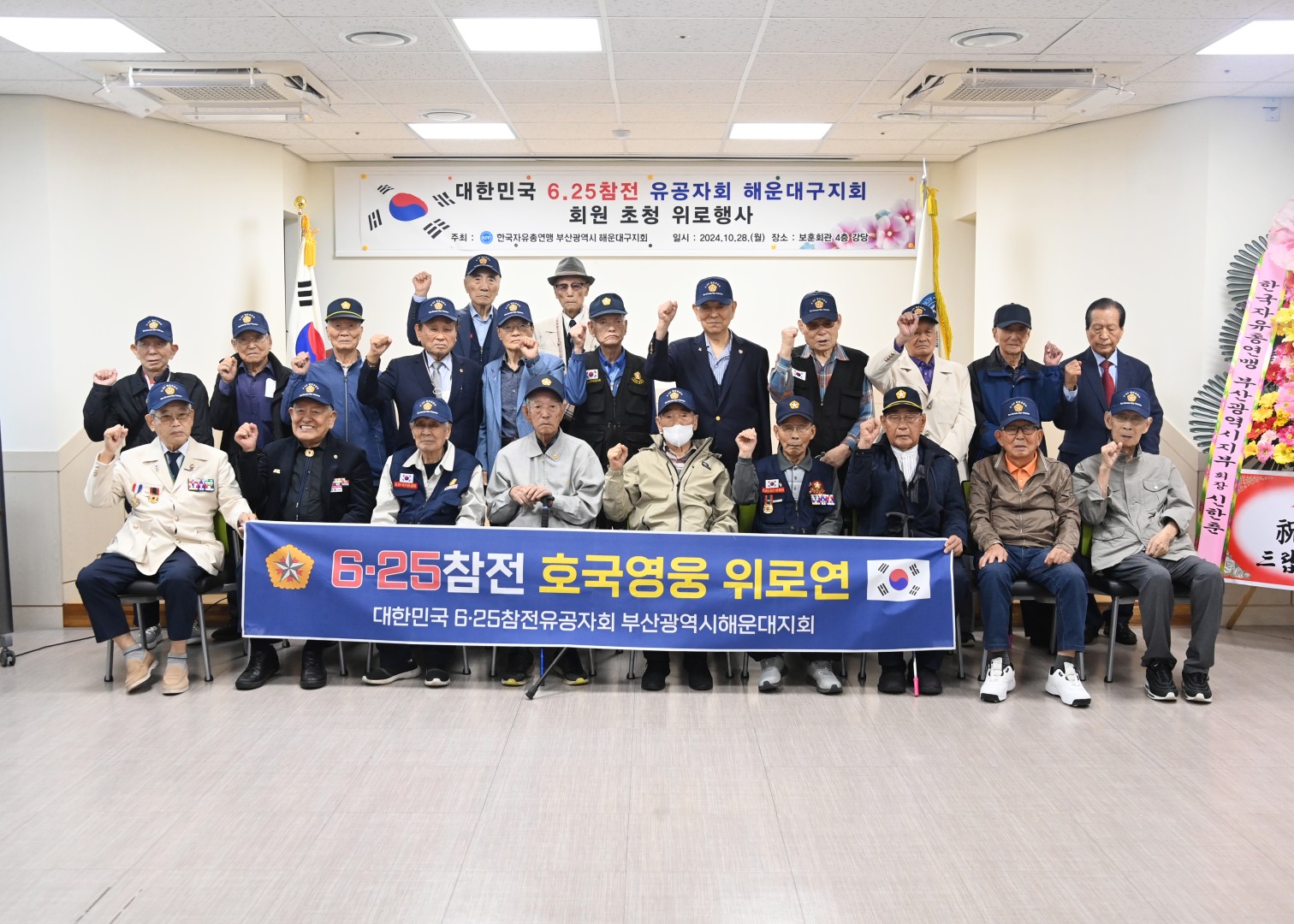 자유총연맹 6.25 참전유공자 식사 나눔 10