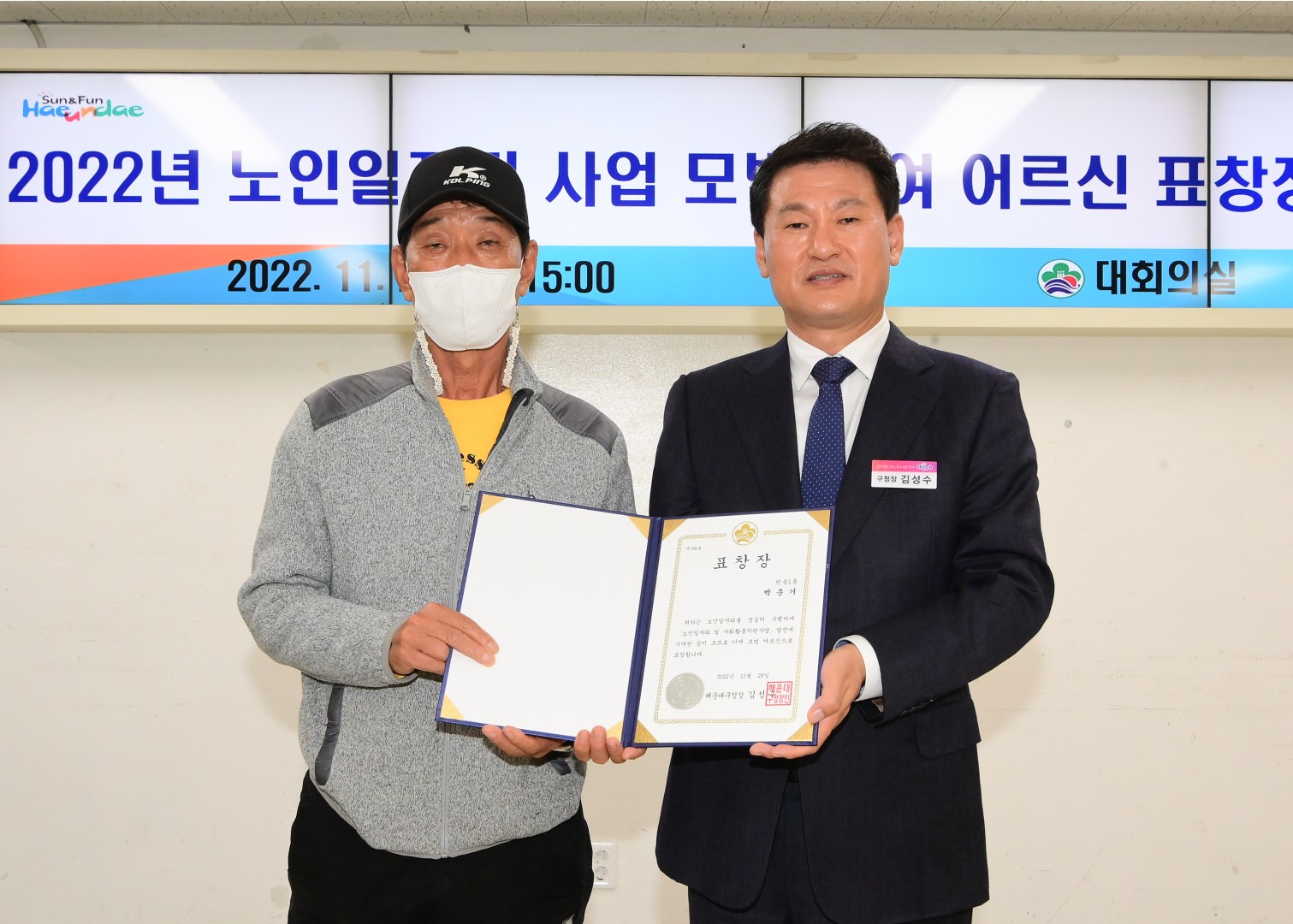 노인일자리 참여유공 표창 10