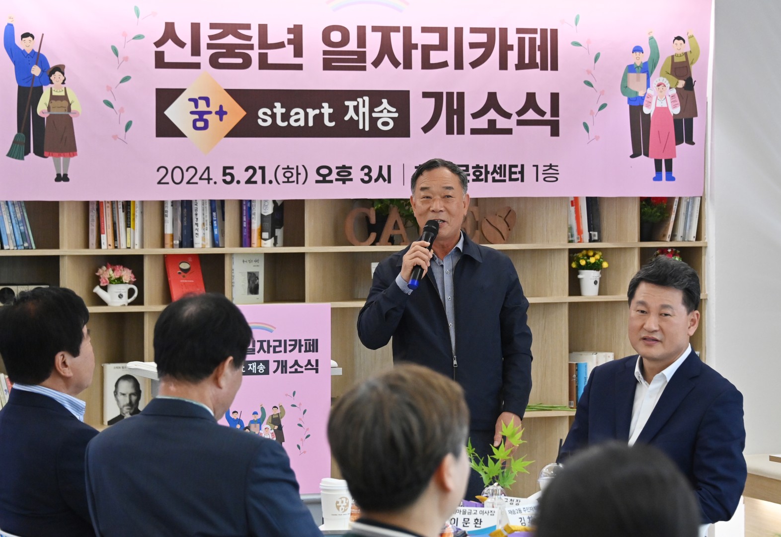 신중년 일자리카페 '꿈+ start재송' 개소식 10