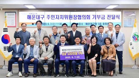 주민자치위원장 협의회
