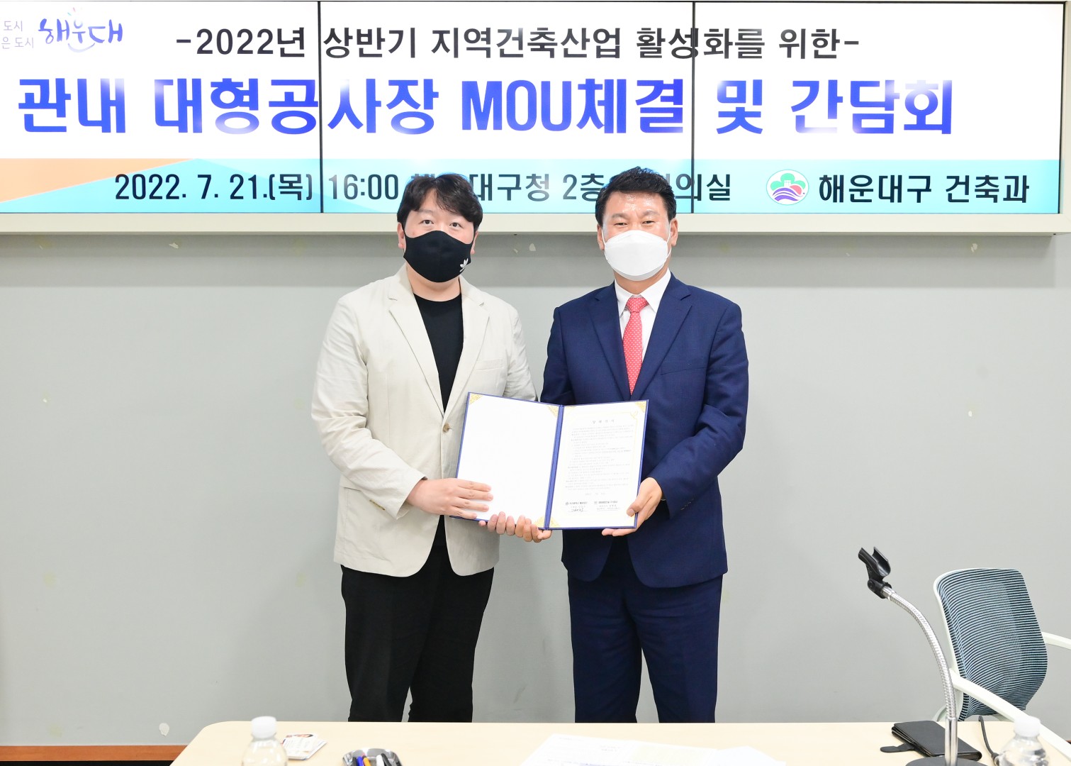 관내 대형공사장 MOU체결 7