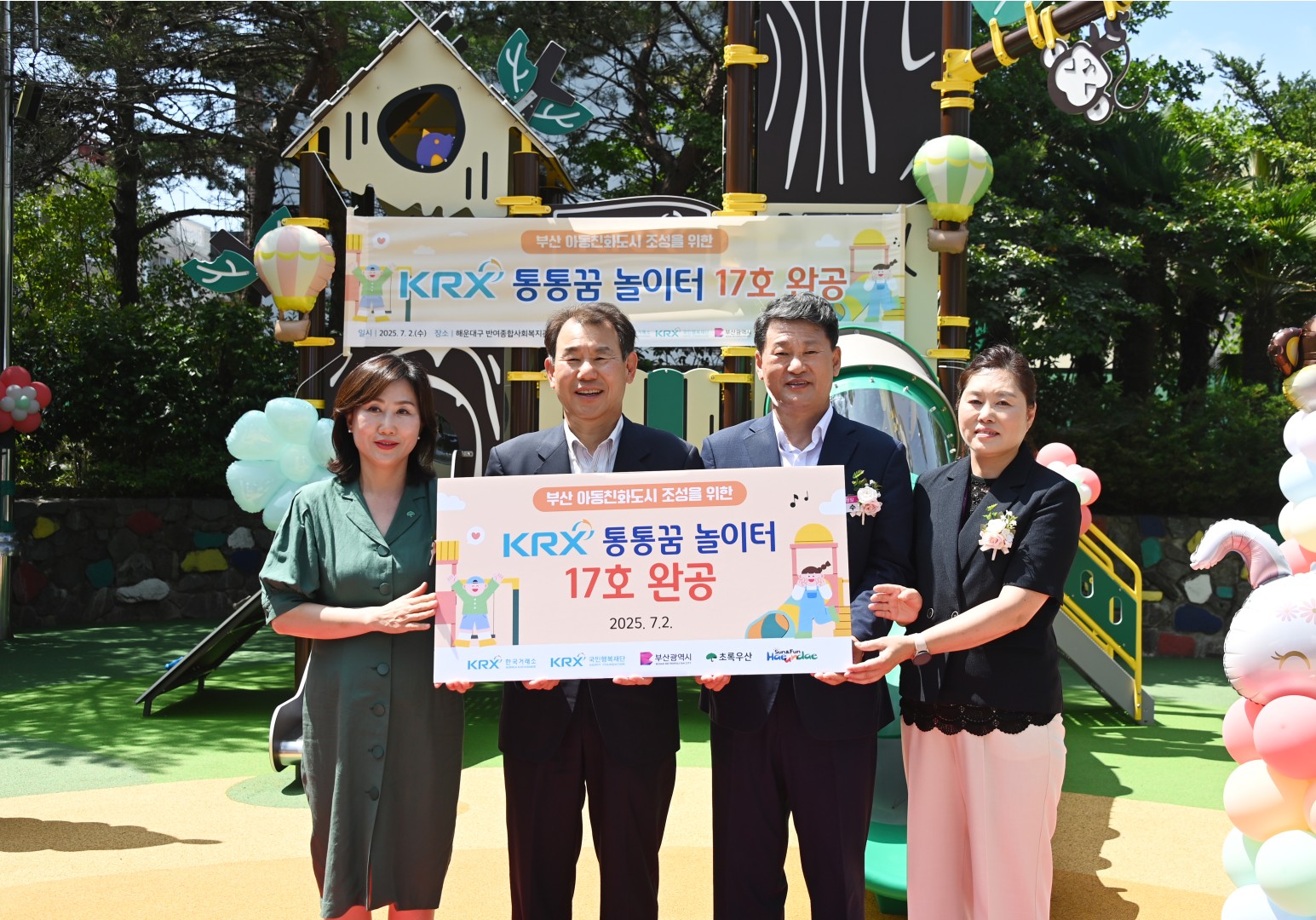 KRX 통통꿈 놀이터 준공식 13