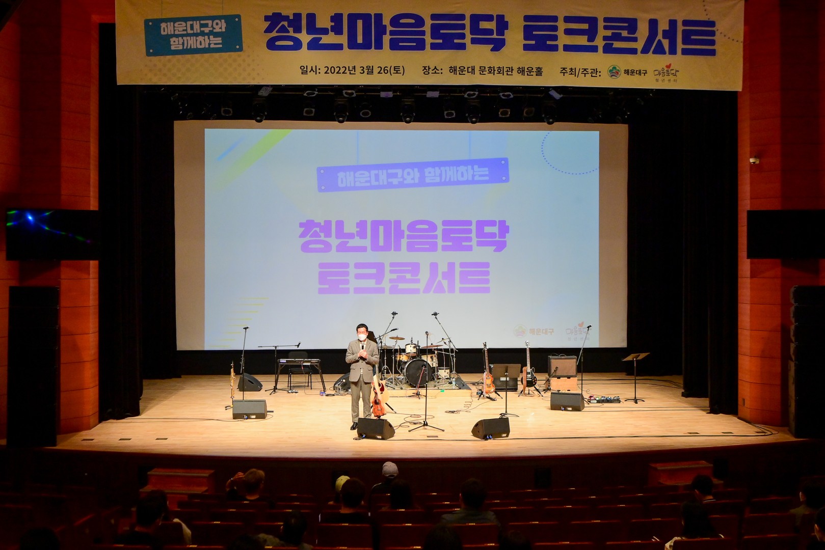 청년 마음토닥 토크콘서트 2
