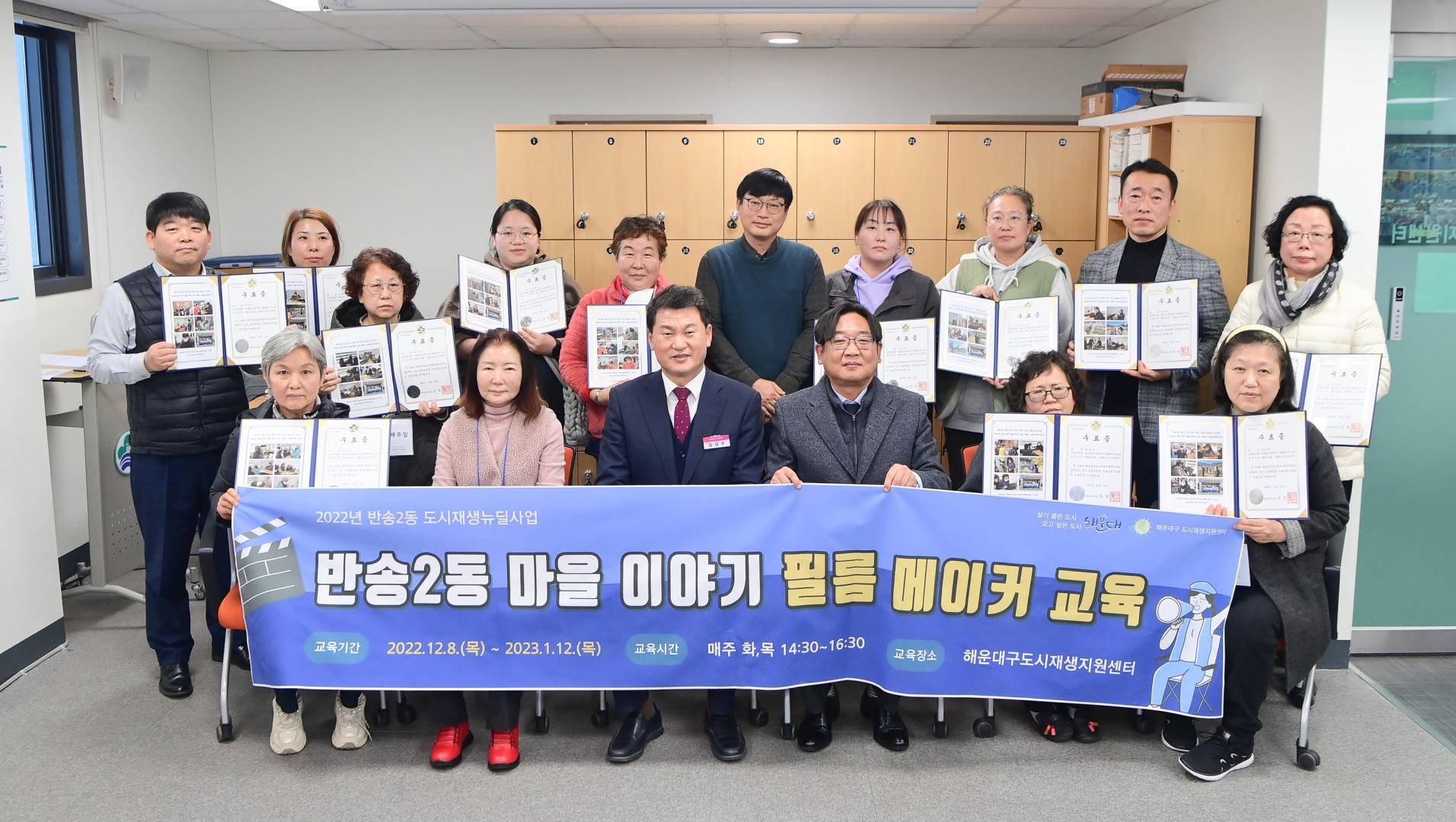 반송2동 마을이야기 필름메이커 수료식 23