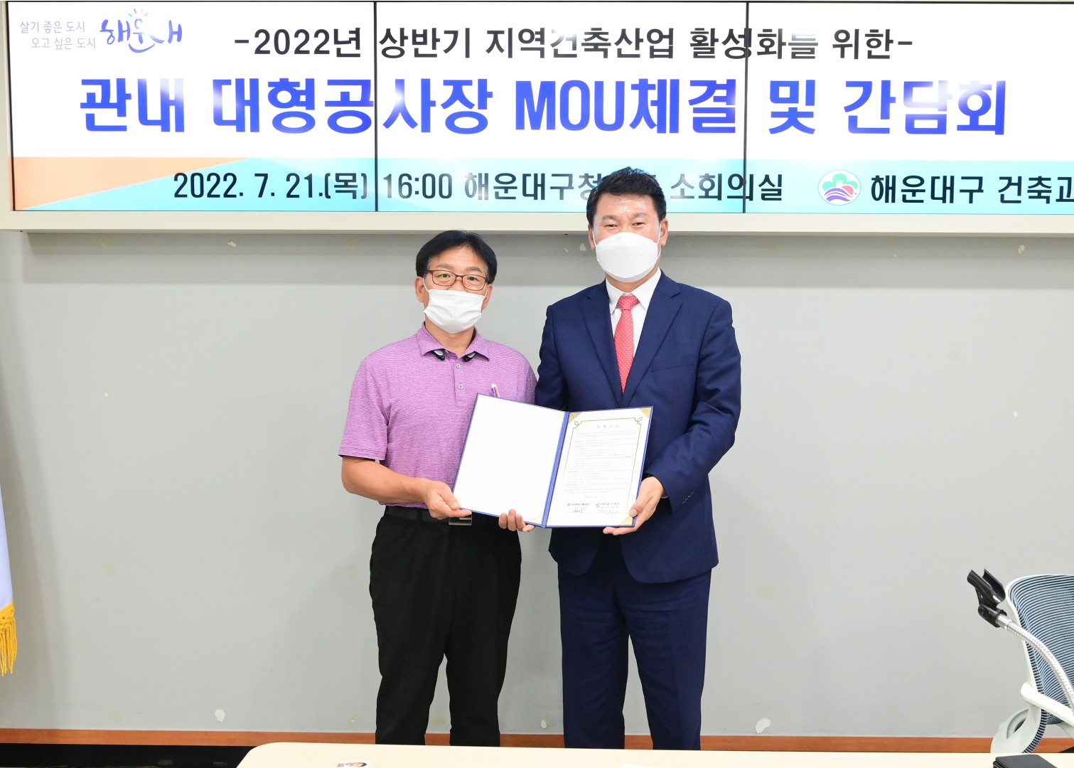 관내 대형공사장 MOU체결 5