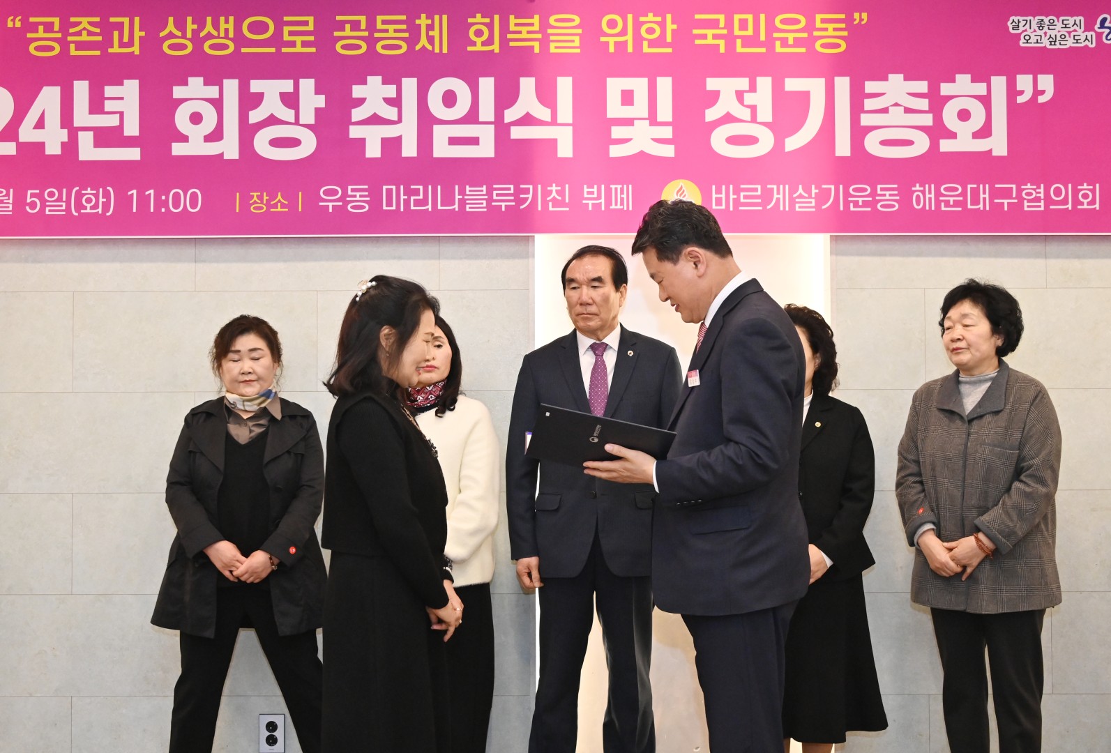 바르게살기운동해운대구협의회장 취임식 13