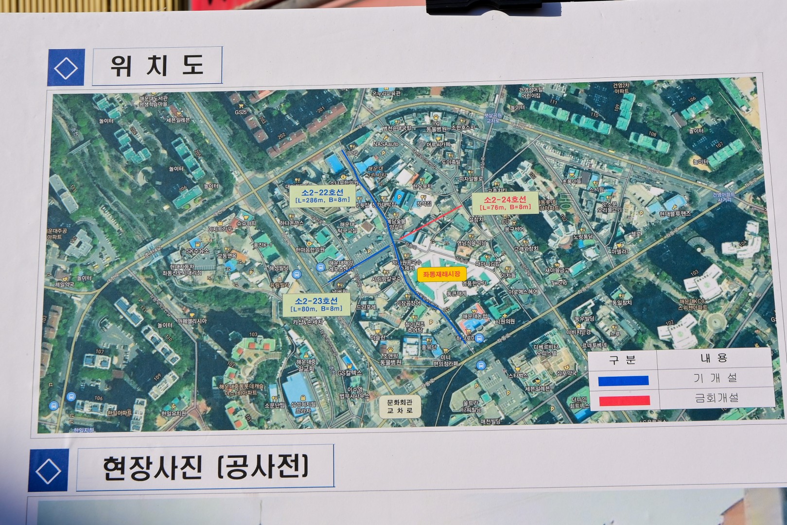 좌동재래시장 도로개설 14