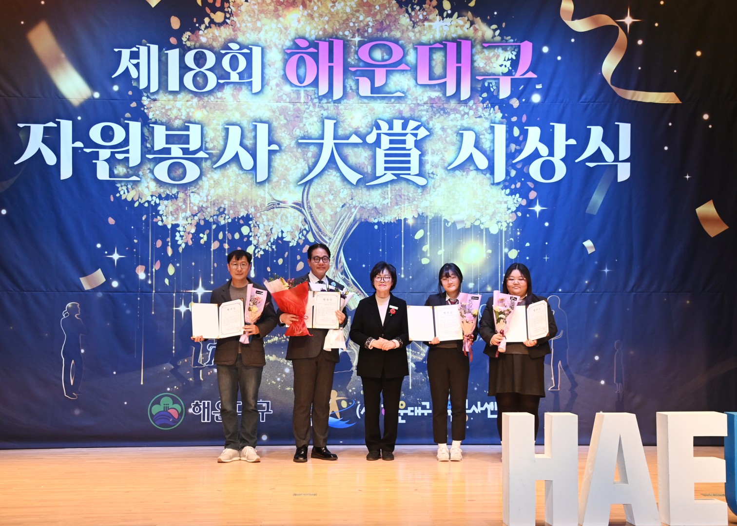 해운대구자원봉사대상 시상식 22