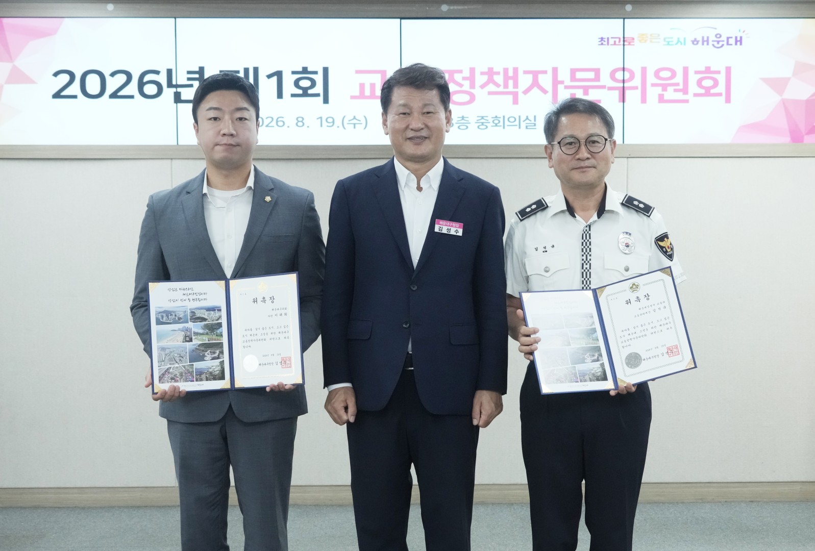 교통정책자문회의 2