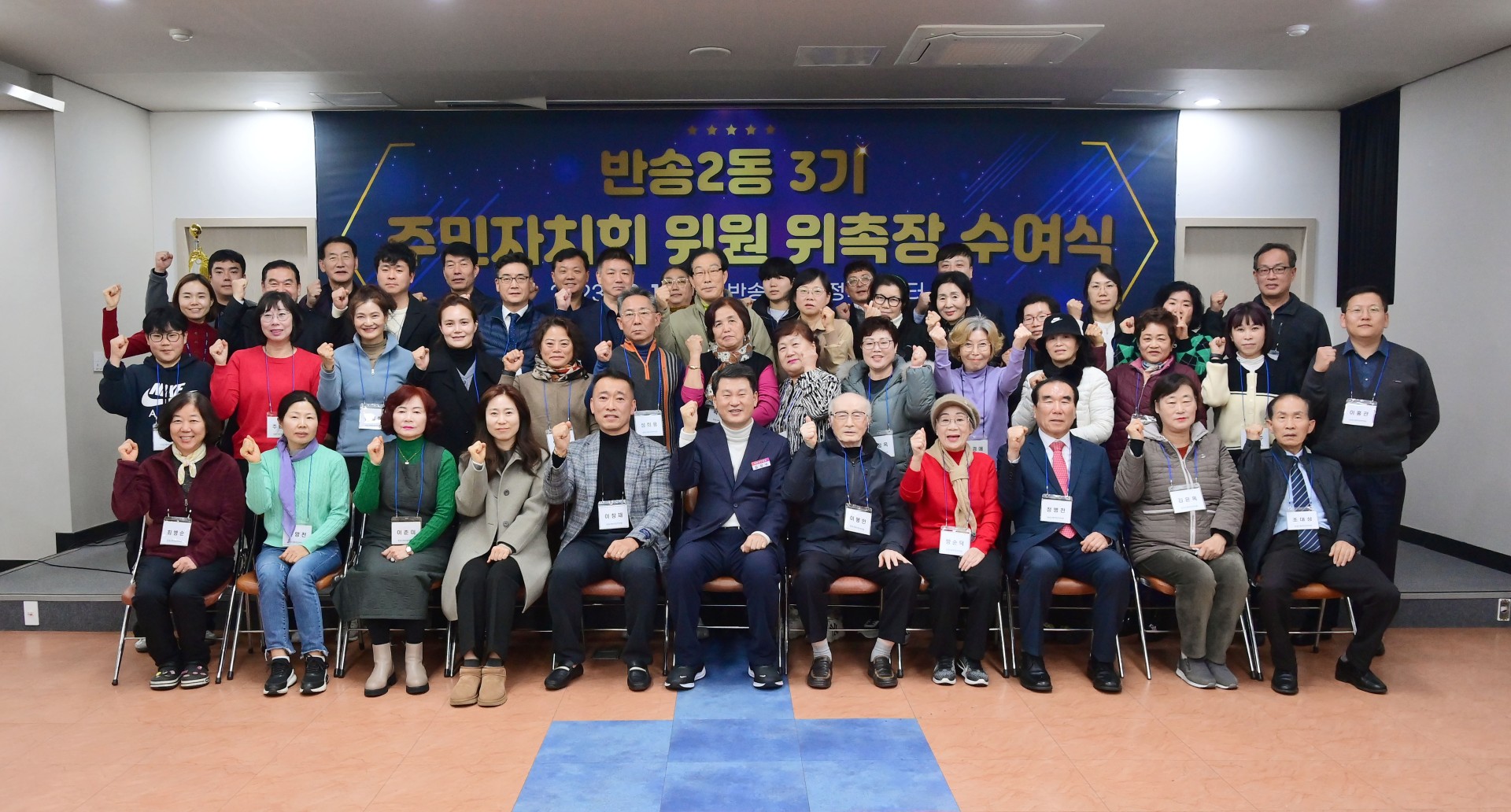 반송2동 주민자치회 위촉식 10