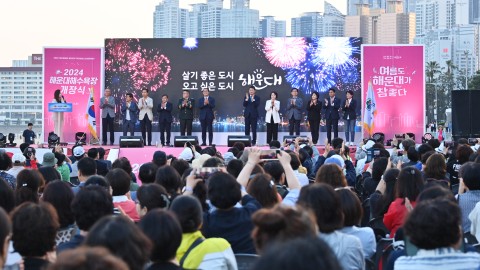 해운대해수욕장 개장식