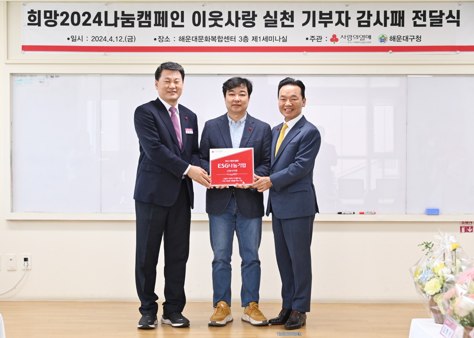 감사패 전달식(사회복지 공동모금회) 2