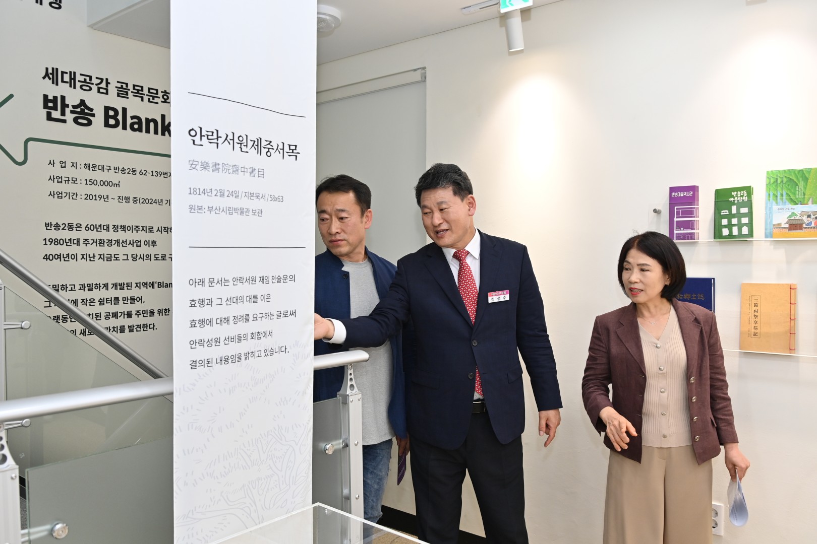 반송 마을역사관 개소식 9