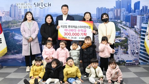 성금전달식(롯데캐슬스타어린이집)