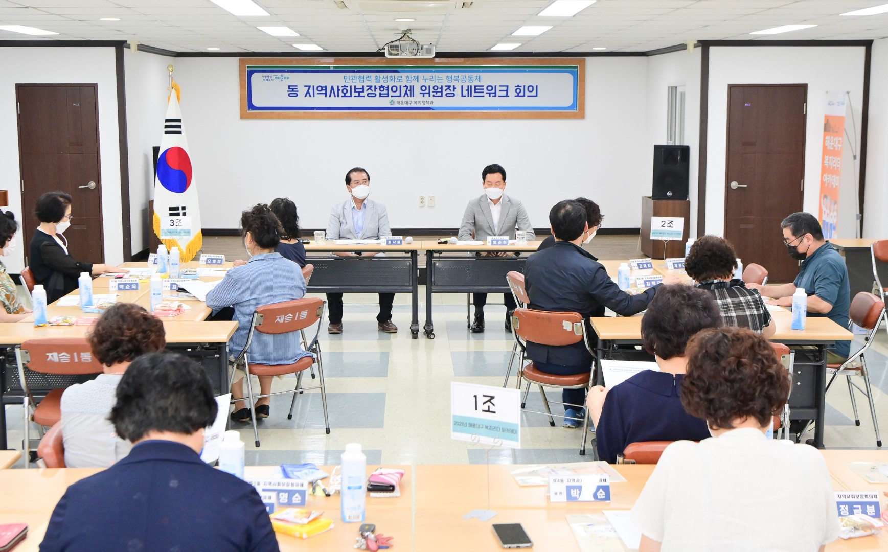 지역사회보장협의체 3