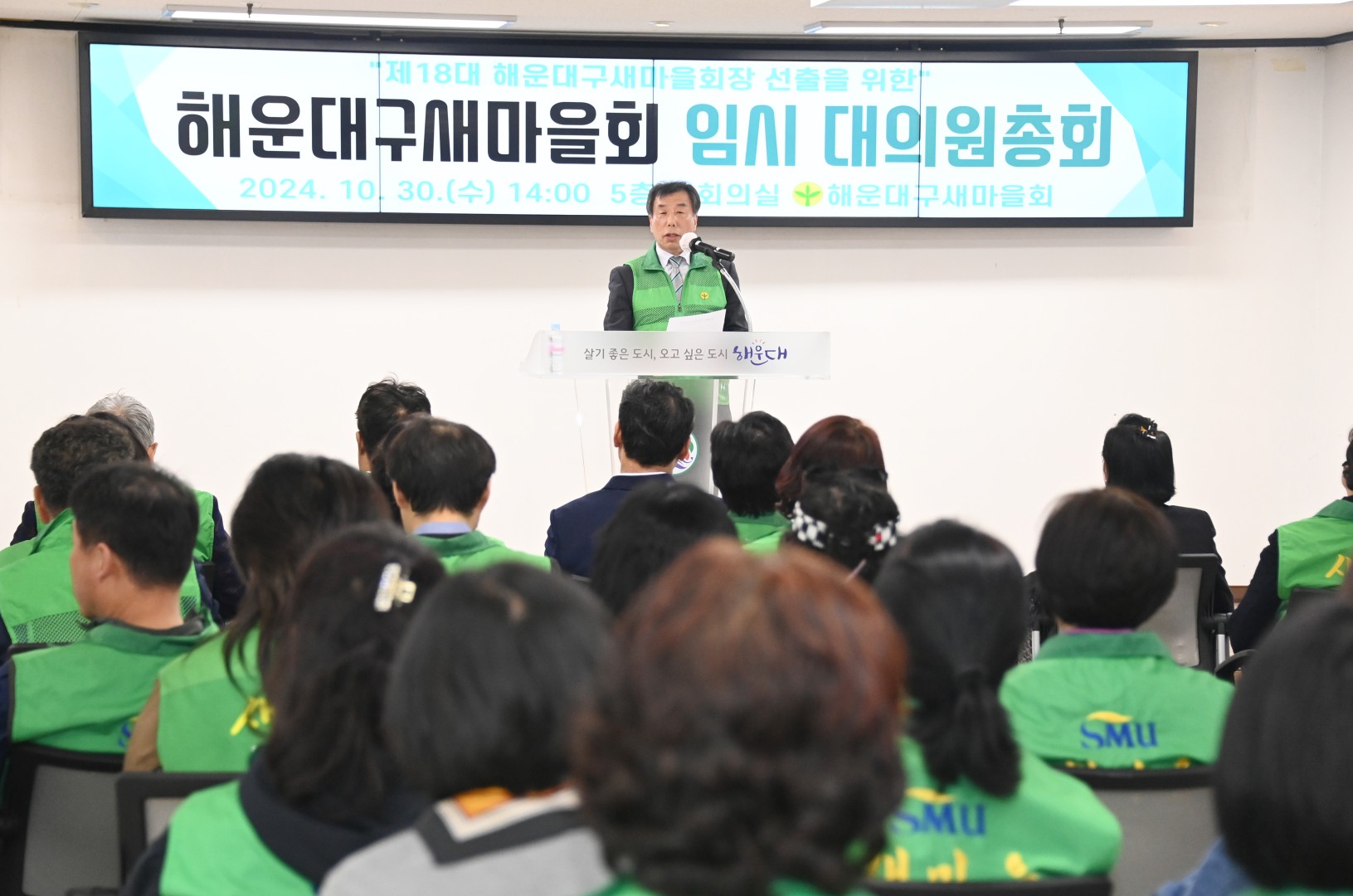 새마을회 임시총회 2
