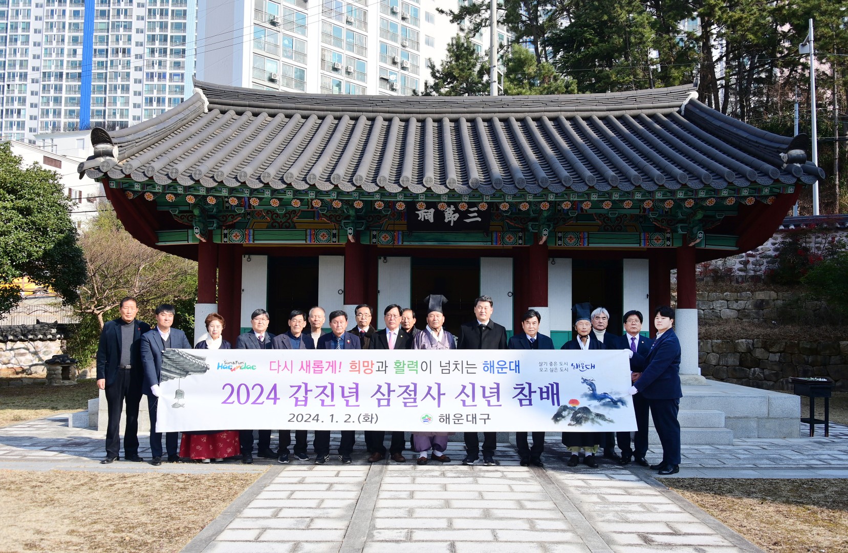 신년 삼절사 참배 1