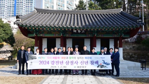 신년 삼절사 참배