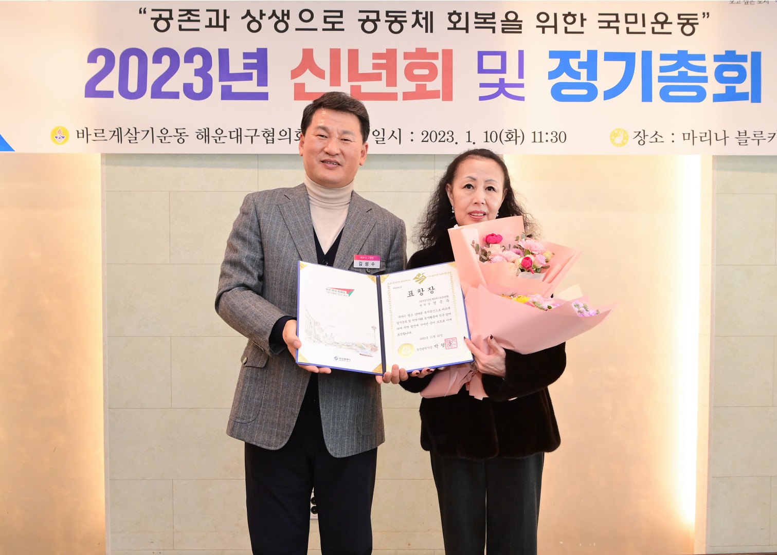 바르게살기운동 해운대구협의회 6