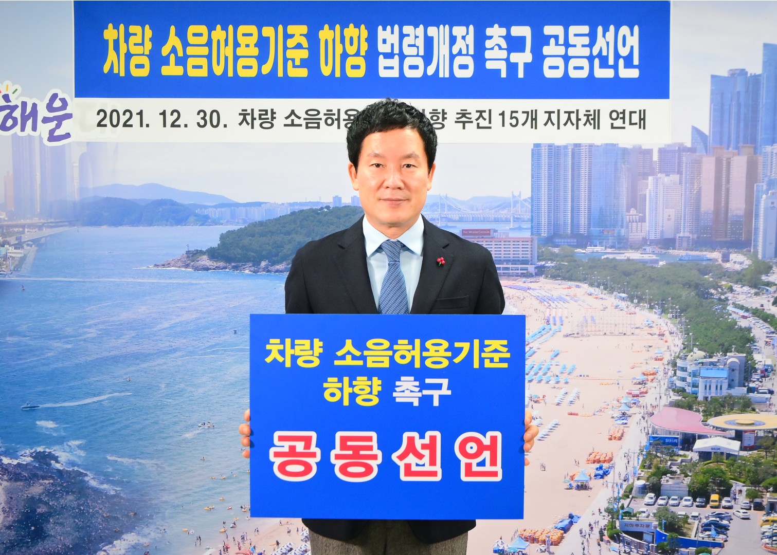 소음허용기준 하향 연대 공동선언 2