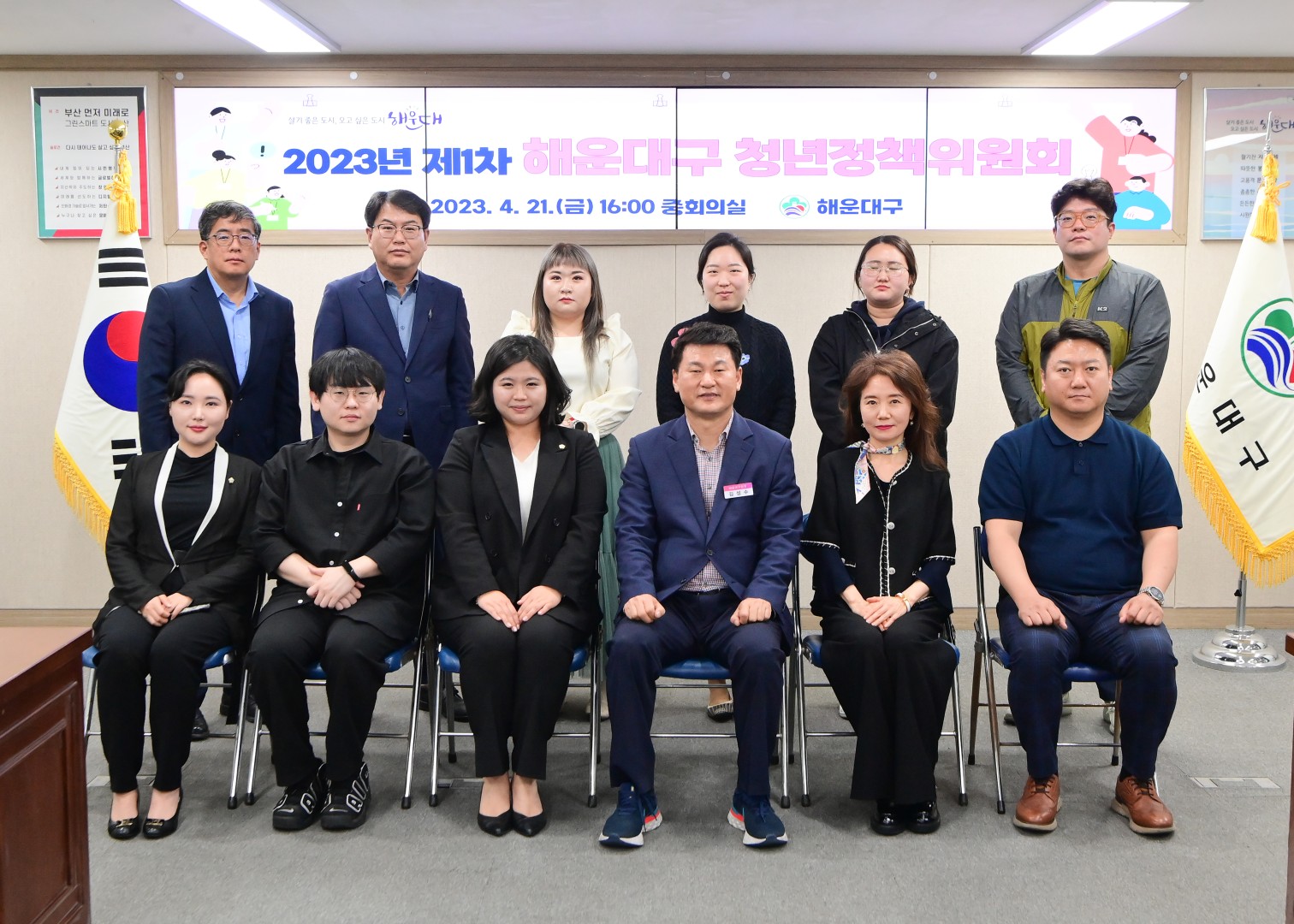 2023 제1차 청년정책위원회 12