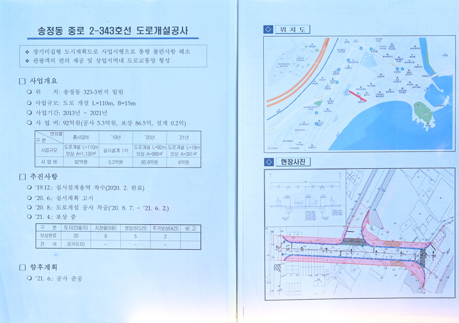 송정 도로개설 준공 6